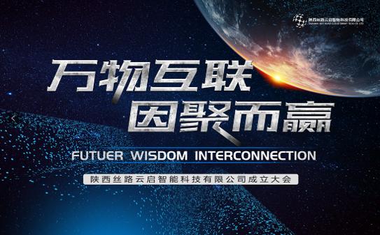 陜西廣電、康佳、中科院三方成立合資公司，全面布局物聯(lián)網(wǎng)全產(chǎn)業(yè)鏈