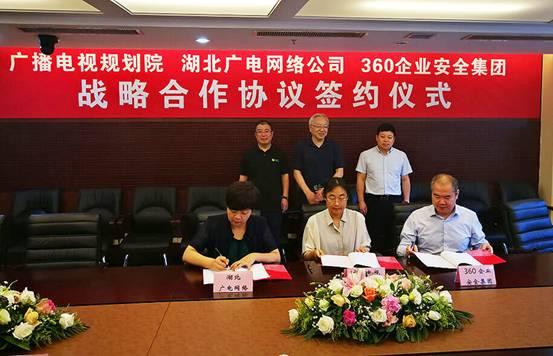 為智慧廣電建設與發(fā)展保駕護航！廣播電視規(guī)劃院、湖北廣電、360達成戰(zhàn)略合作