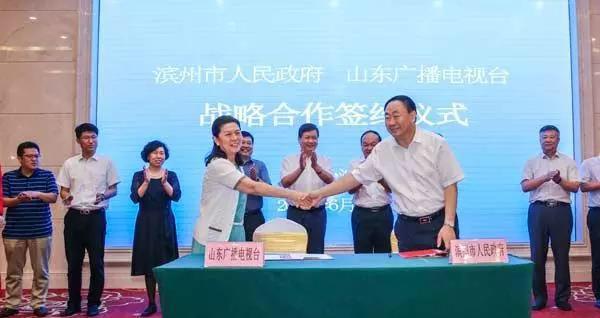 山東廣播電視臺(tái)與濱州市達(dá)成戰(zhàn)略合作