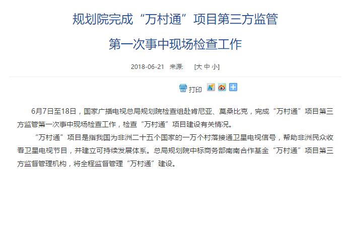 規(guī)劃院完成“萬村通”項目第三方監(jiān)管第一次事中檢查工作