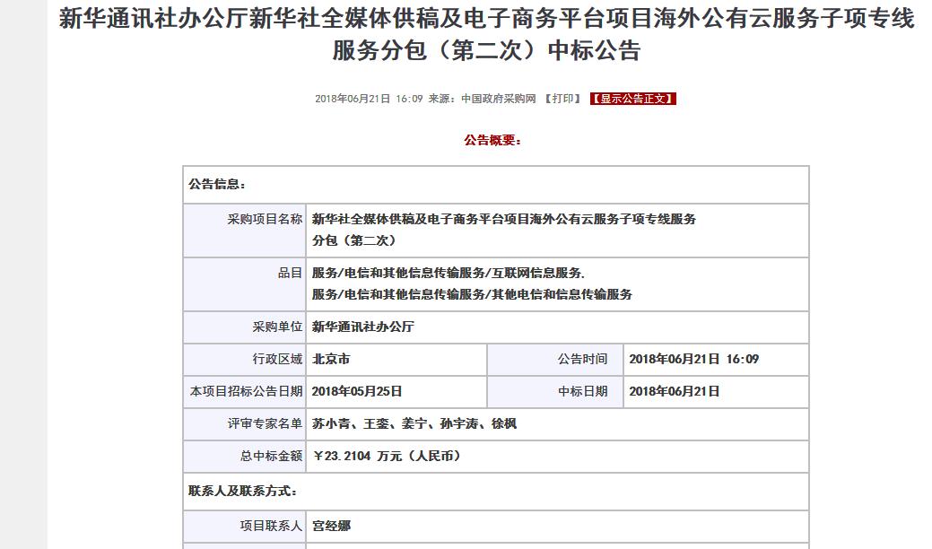 中國移動中標新華社海外公有云項目