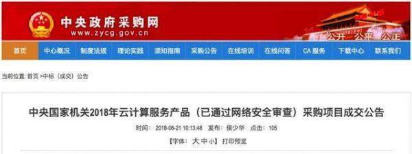 阿里云痛失公有云大單 政務(wù)云市場(chǎng)格局已定