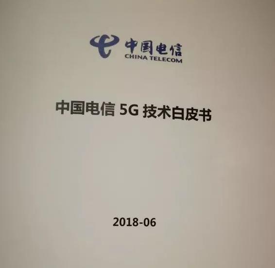 中國電信發(fā)布全球首本5G技術(shù)白皮書 運(yùn)營商需找到適合自己的方案