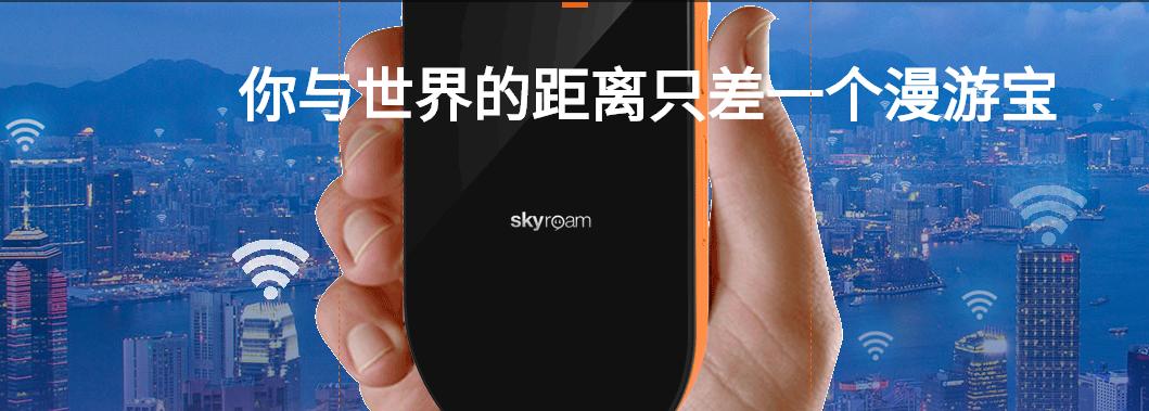 Skyroam漫游寶與傳音合作  助力“一帶一路”互聯(lián)網(wǎng)+市場新走向