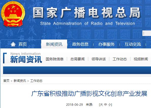 廣東省積極推動(dòng)廣播影視文化創(chuàng)意產(chǎn)業(yè)發(fā)展