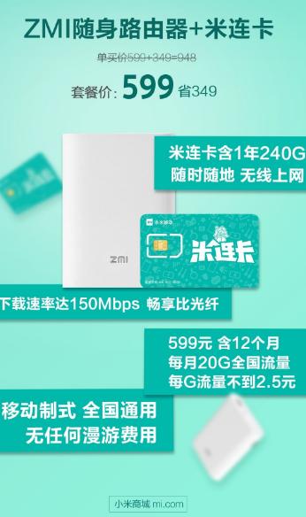 小米添新成員：紫米ZMI隨身路由器240G超大流量