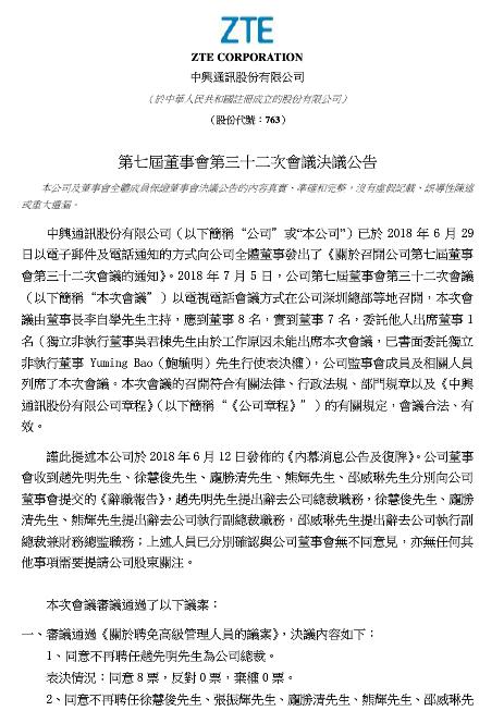 中興發(fā)布自愿性公告：確認(rèn)獲美商務(wù)部暫時(shí)部分解禁