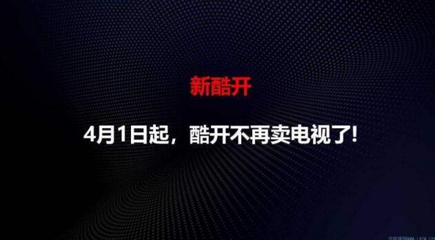 對(duì)話酷開(kāi)封保成：內(nèi)容營(yíng)銷(xiāo)外 挖掘大屏價(jià)值的途徑還有它