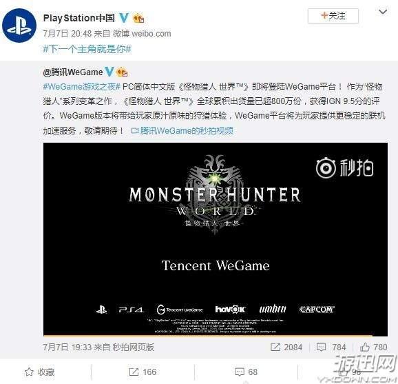 索尼《怪物獵人：世界》PS4版國(guó)行將來(lái) PC版已經(jīng)確認(rèn)