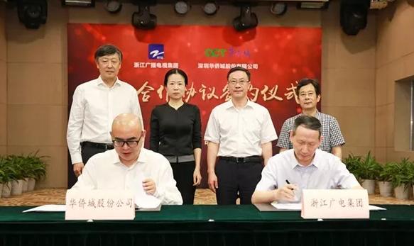 浙江廣電集團與華僑城股份公司簽訂戰(zhàn)略合作協(xié)議