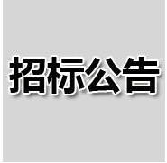 上海電信研究院2018年智能機(jī)頂盒軟件標(biāo)準(zhǔn)化服務(wù)公開比選采購(gòu)失敗公示