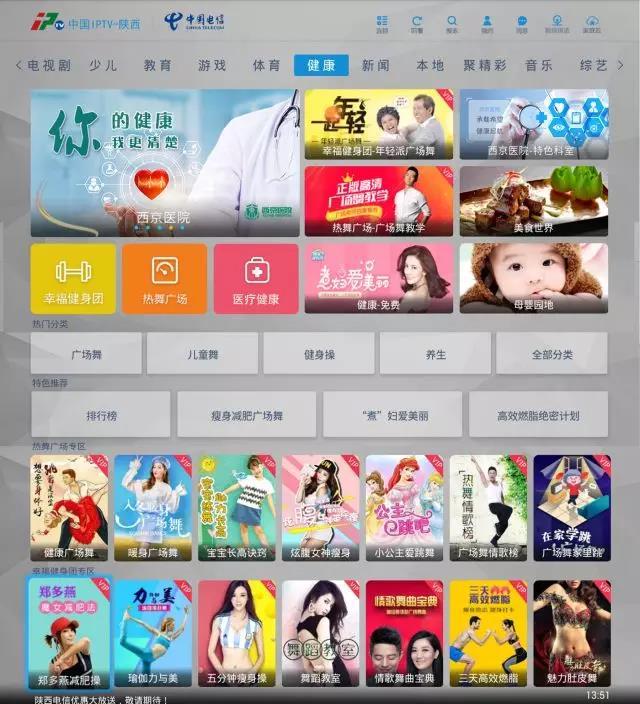 陜西西電信IPTV醫(yī)療欄目上線 身邊的三甲醫(yī)院！