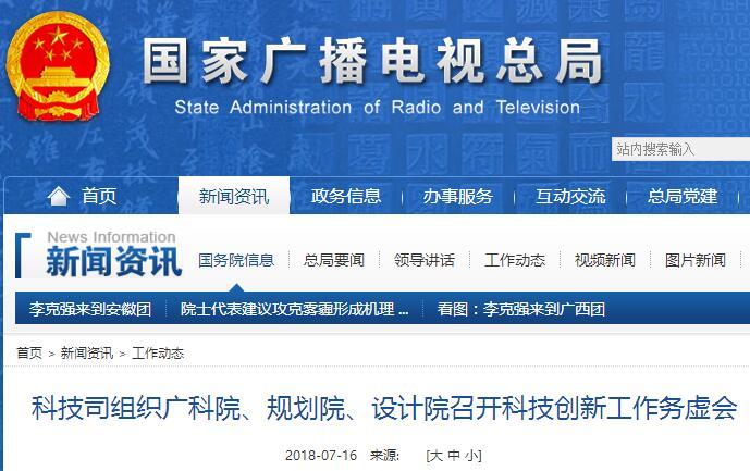 科技司組織廣科院、規(guī)劃院、設計院召開科技創(chuàng)新工作務虛會
