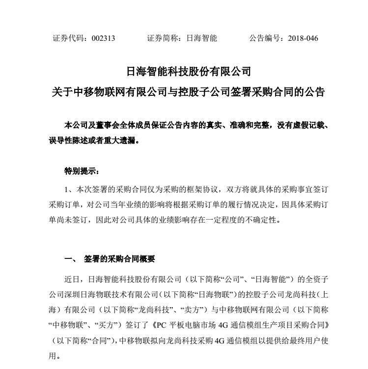 總額近8000萬？龍尚科技與中移物聯(lián)網(wǎng)就pc平板市場簽署4G模組采購合同