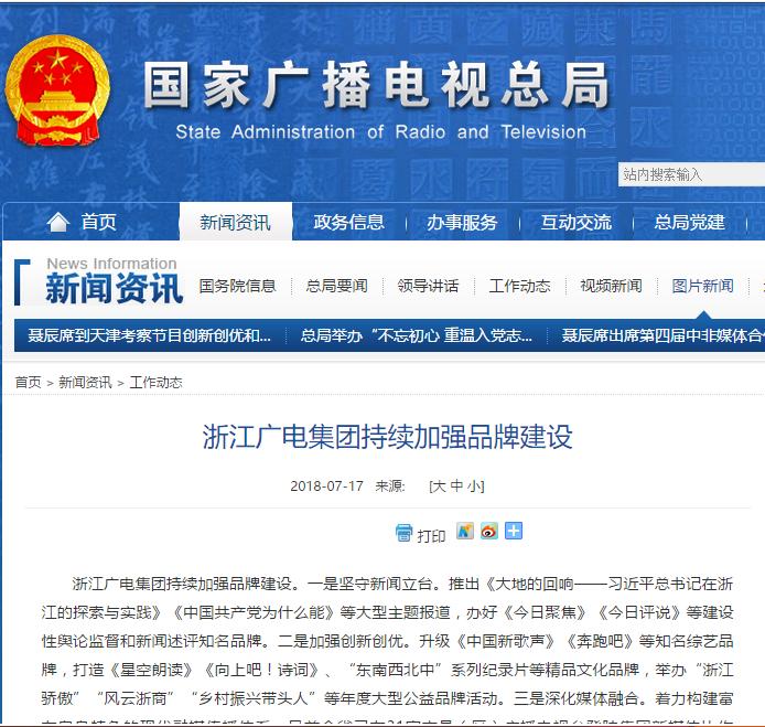 廣電總局：浙江廣電集團從三方面加強品牌建設(shè)
