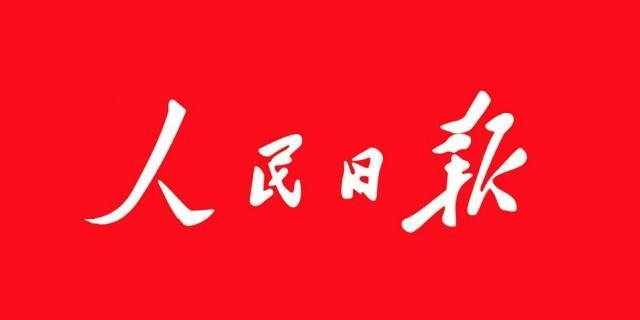 人民日?qǐng)?bào)：區(qū)塊鏈詐騙案件增多！小心互聯(lián)網(wǎng)金融“投資陷阱”！