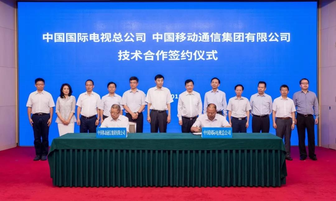 中央廣播電視總臺和中國移動強強聯(lián)手 布局5G時代