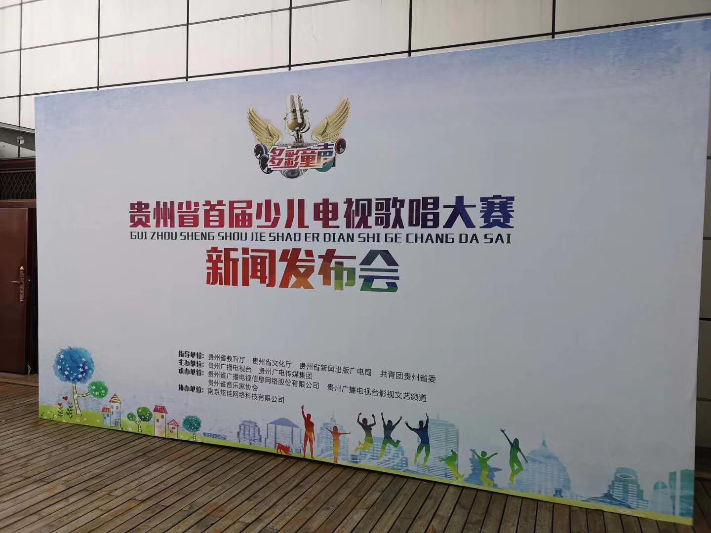 臺網(wǎng)融合，炫佳網(wǎng)絡(luò)助力貴州廣電協(xié)辦首屆少兒電視歌唱大賽