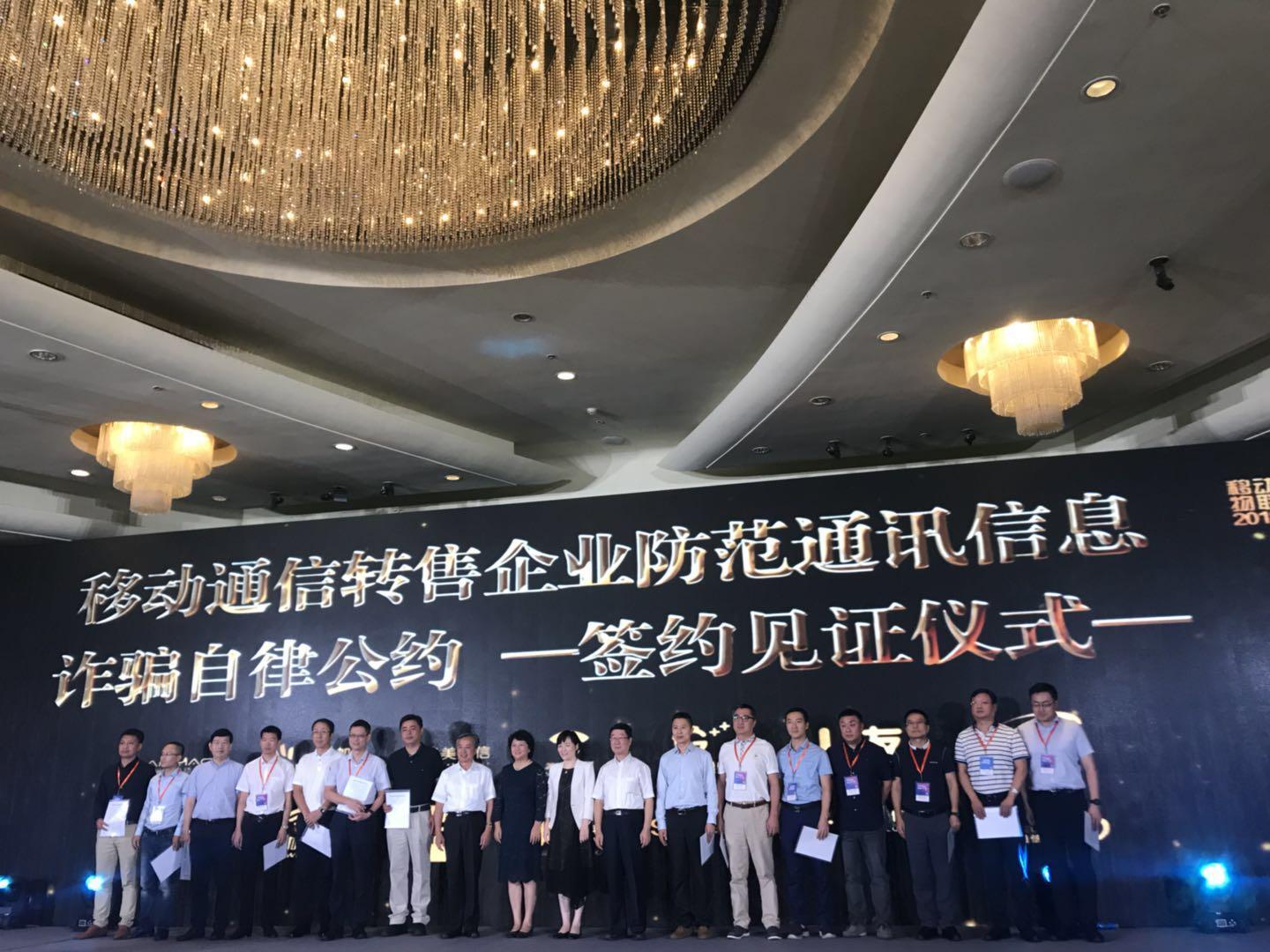 2018MVNO&VAS高峰論壇| 42家移動(dòng)轉(zhuǎn)售企業(yè)高管共同簽署自律公約