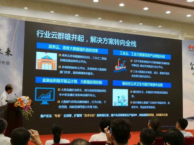 信通院何寶宏：行業(yè)云群雄并起 解決方案轉向全棧