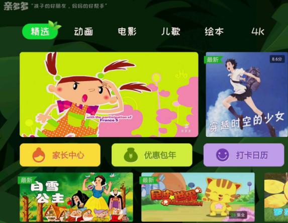 親多多TV版2.0上線！是親多多，不是“拼多多” 哦
