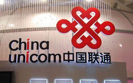 中國聯(lián)通減資計劃：11家小股東將清空所持30億股權