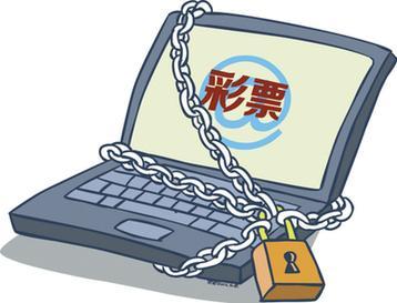 12部門聯(lián)合公告禁止互聯(lián)網(wǎng)售彩