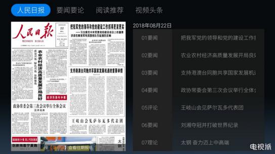 人民日?qǐng)?bào)數(shù)字傳播攜手酷開網(wǎng)絡(luò) 電視大屏傳播價(jià)值得到認(rèn)可