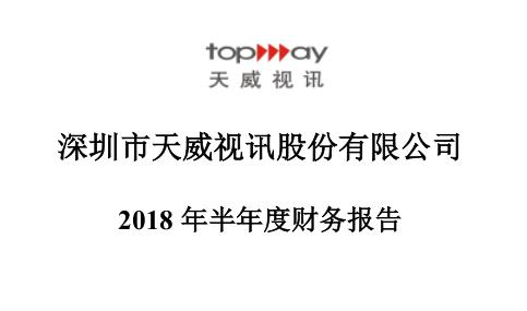 天威視訊上半年營收7.58億元 比去年同期減少3.80%