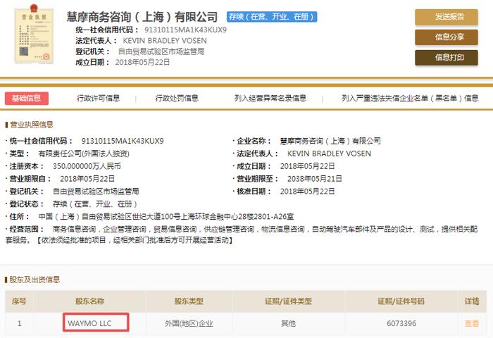谷歌無人駕駛或已在滬成立獨資公司