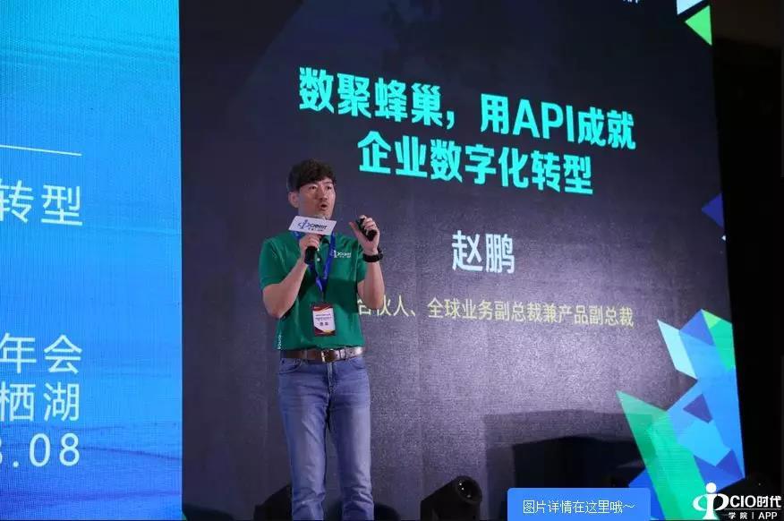 白山云副總裁趙鵬：數(shù)聚蜂巢-用API成就企業(yè)數(shù)字化轉(zhuǎn)型