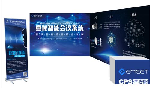 壹秘參加infoComm China成都展 將展示智能語音硬實(shí)力