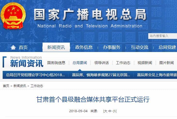 甘肅首個縣級融合媒體共享平臺正式運行