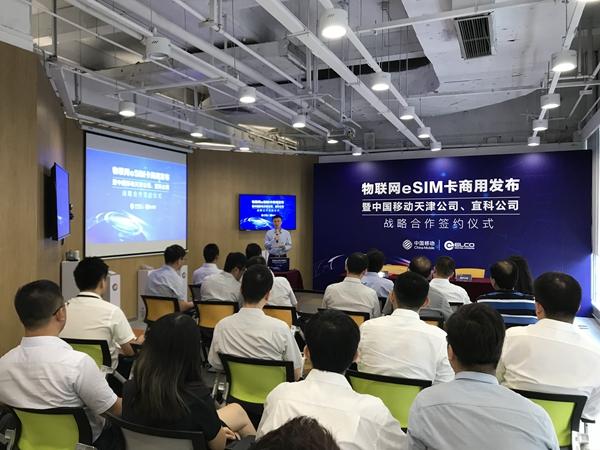 中國(guó)移動(dòng)天津公司物聯(lián)網(wǎng)eSIM卡正式商用