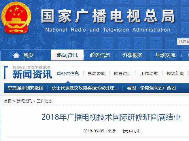2018年廣播電視技術(shù)國(guó)際研修班圓滿結(jié)業(yè)