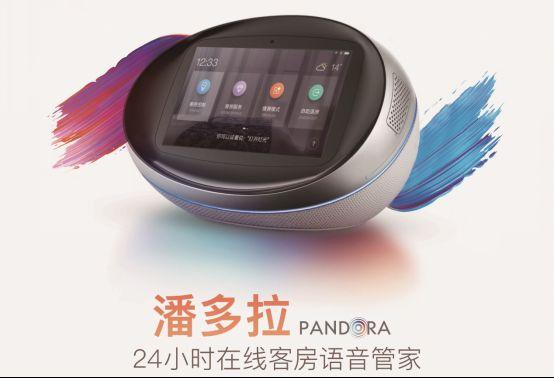 全球首款客房 AI 語(yǔ)音管家——潘多拉亮相上海國(guó)際智能家居展