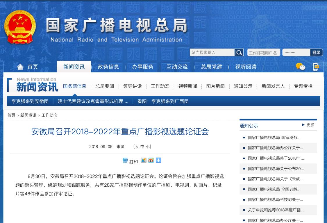 安徽局召開(kāi)2018-2022年重點(diǎn)廣播影視選題論證會(huì)