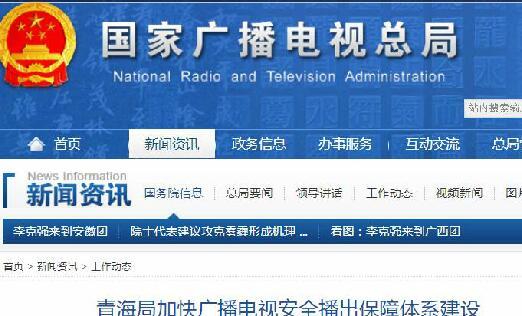 青海局加快廣播電視安全播出保障體系建設
