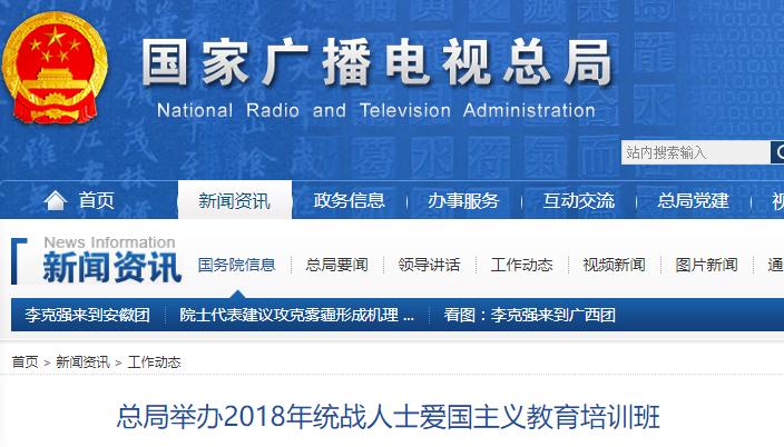 總局舉辦2018年統(tǒng)戰(zhàn)人士愛國主義教育培訓(xùn)班