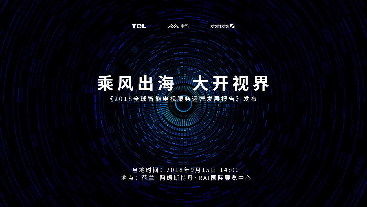 雷鳥科技攜手Statista發(fā)布首份全球OTT白皮書