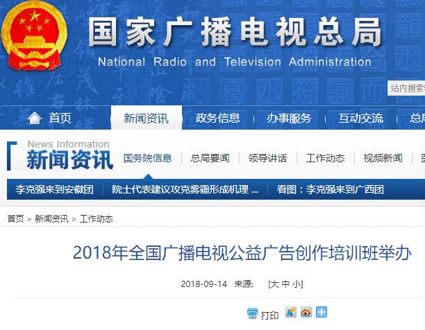 2018年全國廣播電視公益廣告創(chuàng)作培訓(xùn)班舉辦