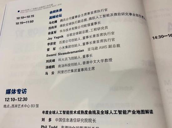 馬云、馬化騰、李彥宏等出席世界人工智能大會