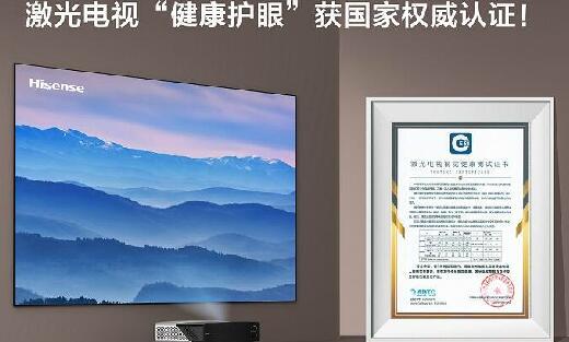 國家給出權威認定，激光電視最護眼