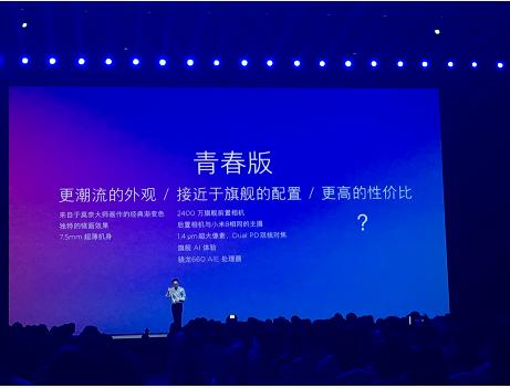 小米8青春版新品發(fā)布，獨一無二的鏡面漸變色引潮流