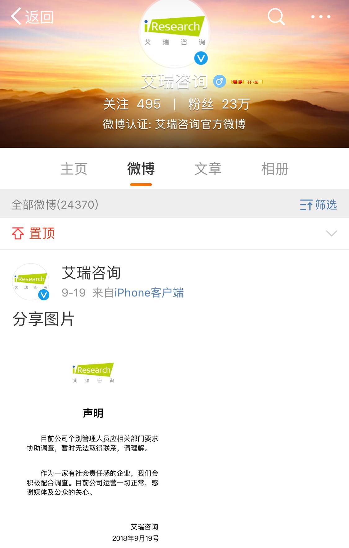 #艾瑞咨詢#發(fā)博回應(yīng)網(wǎng)傳艾瑞咨詢多名高管失聯(lián)