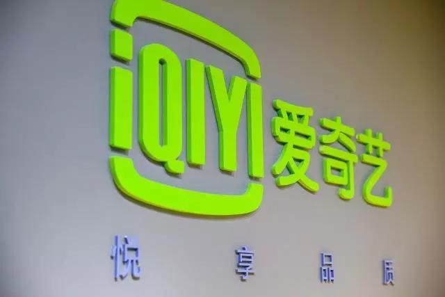 “唯流量”失靈！愛奇藝“向流量開炮”警示了什么