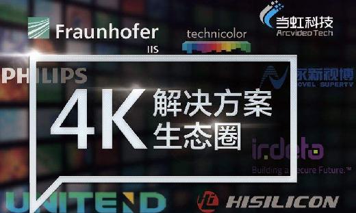 當虹科技AVS2標準助力央視4K首播