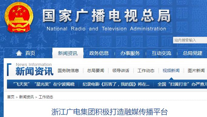 浙江廣電集團(tuán)積極打造融媒傳播平臺