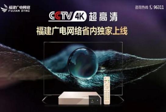 央視4K頻道十一落地 超十億臺(tái)設(shè)備要換