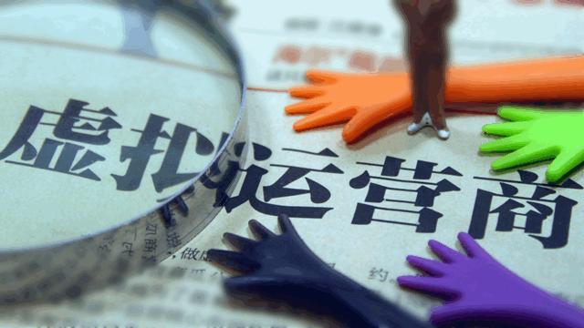 星美、國美、中興等6家虛擬運(yùn)營商獲正式商用牌照